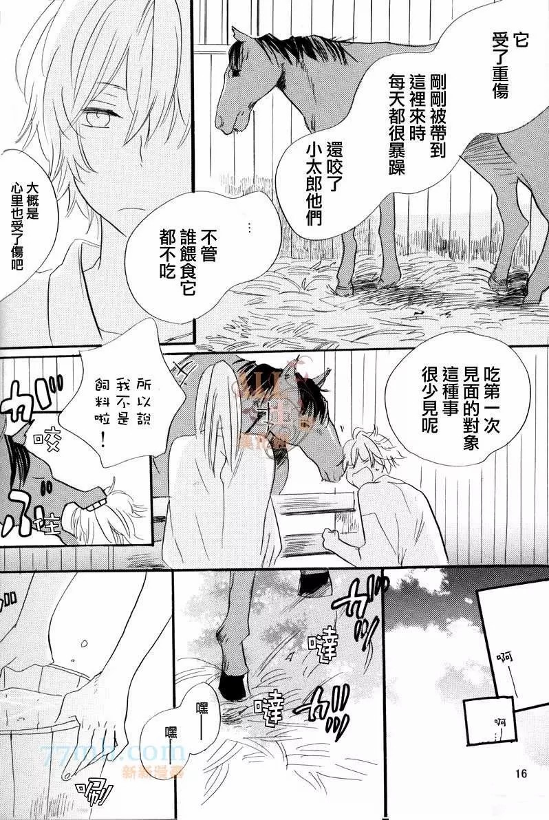 《蔷薇の怪物》漫画最新章节第1话免费下拉式在线观看章节第【13】张图片