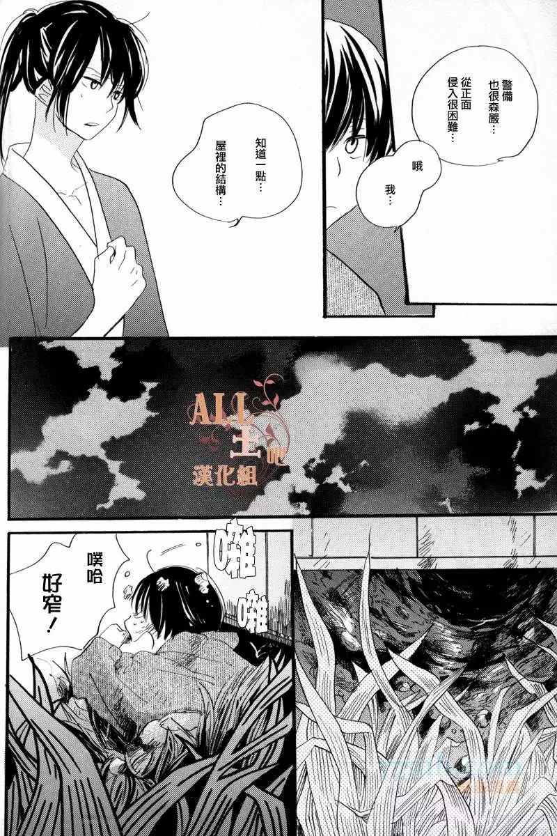 《蔷薇の怪物》漫画最新章节第2话免费下拉式在线观看章节第【27】张图片