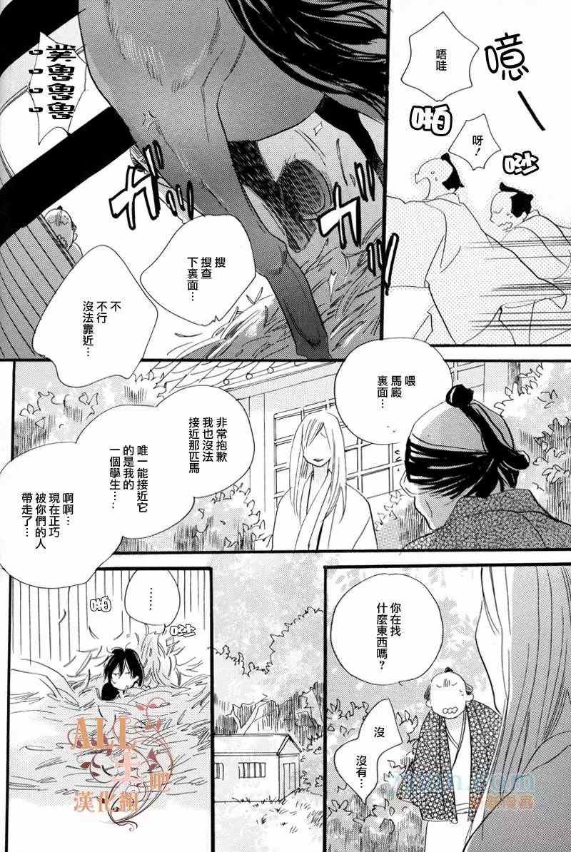 《蔷薇の怪物》漫画最新章节第2话免费下拉式在线观看章节第【23】张图片