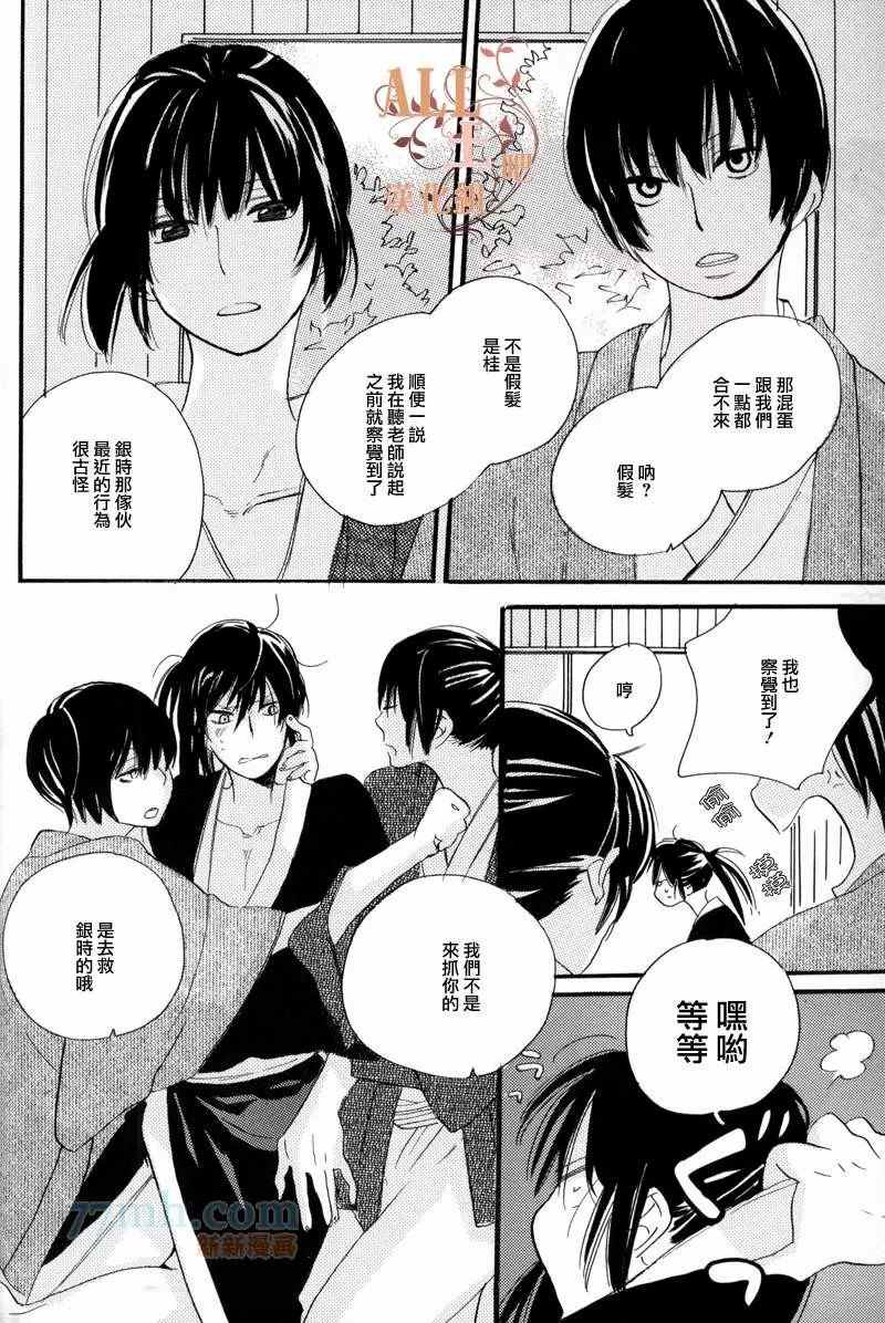 《蔷薇の怪物》漫画最新章节第2话免费下拉式在线观看章节第【25】张图片