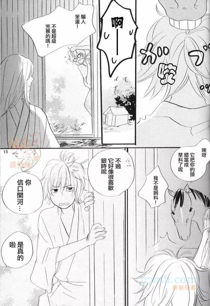 《蔷薇の怪物》漫画最新章节第1话免费下拉式在线观看章节第【12】张图片