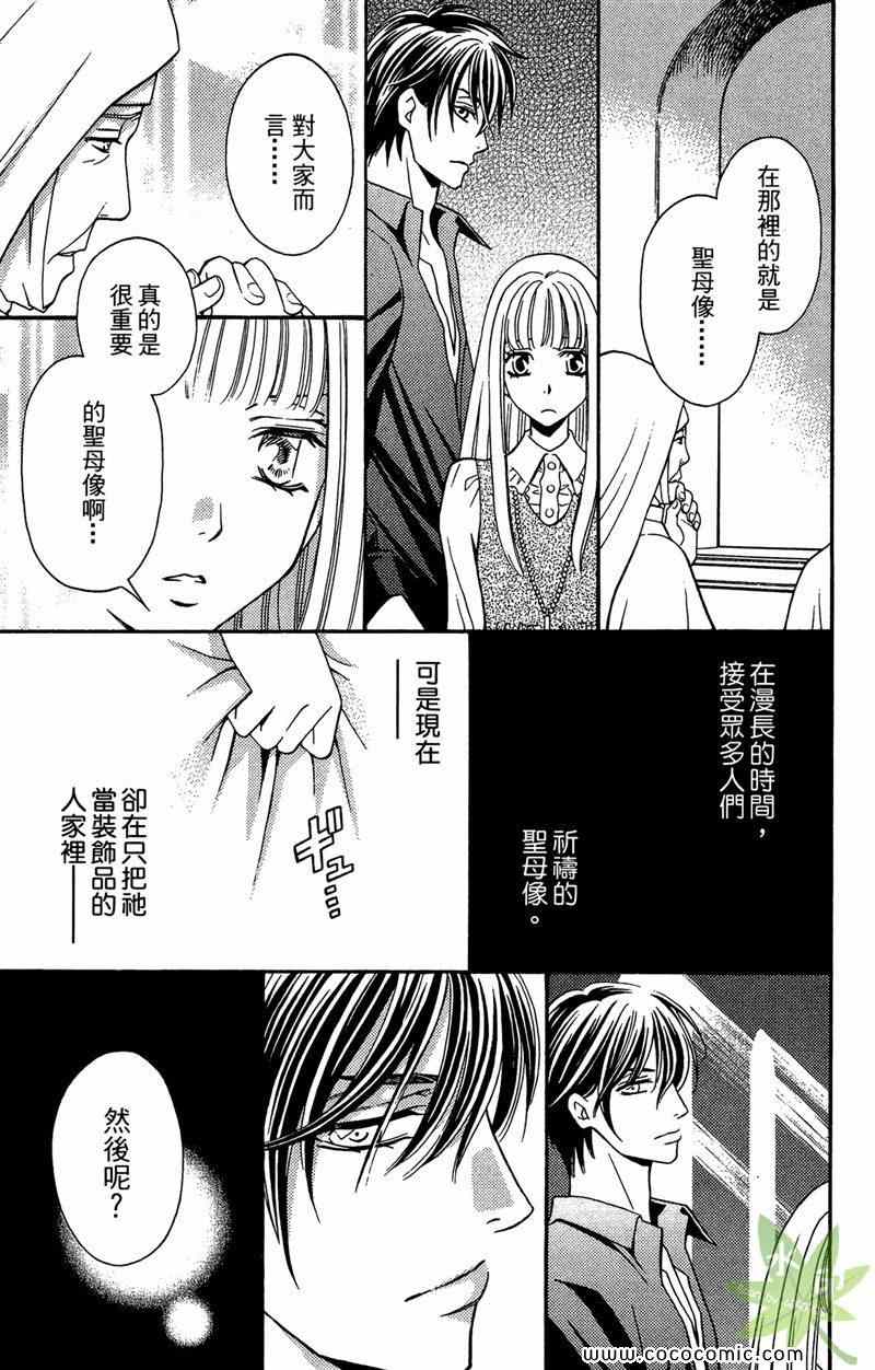 《KEY JACK》漫画最新章节第1卷免费下拉式在线观看章节第【31】张图片