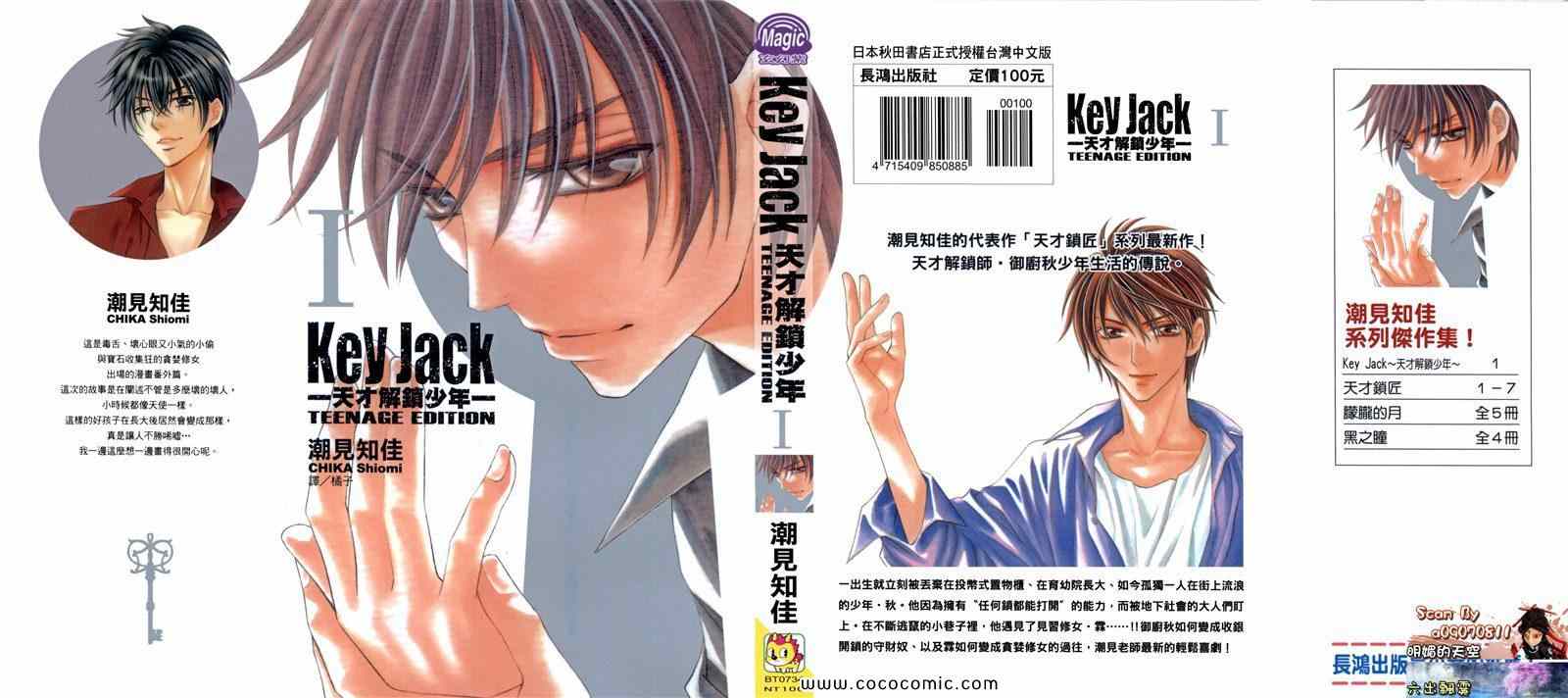 《KEY JACK》漫画最新章节第1卷免费下拉式在线观看章节第【1】张图片