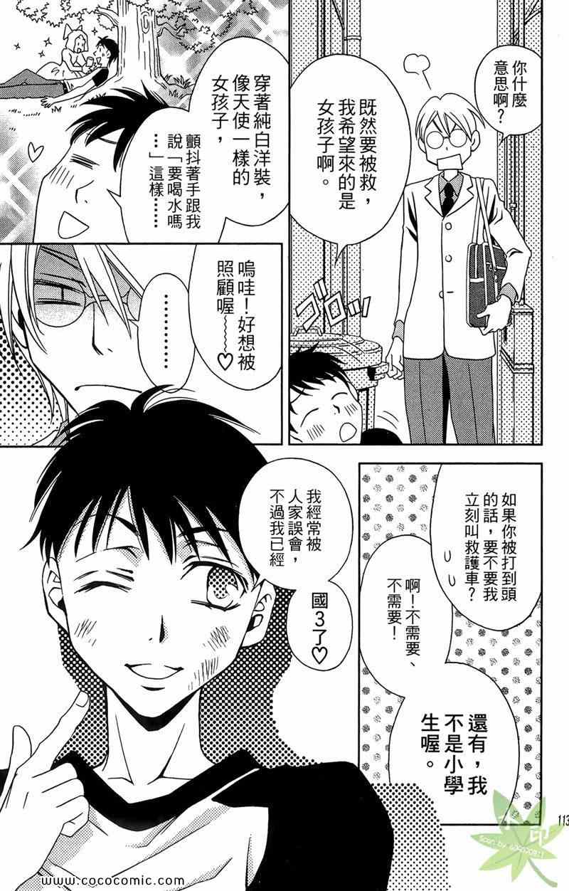 《KEY JACK》漫画最新章节第1卷免费下拉式在线观看章节第【111】张图片