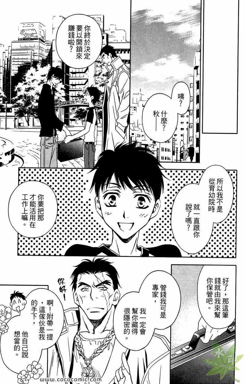 《KEY JACK》漫画最新章节第1卷免费下拉式在线观看章节第【187】张图片