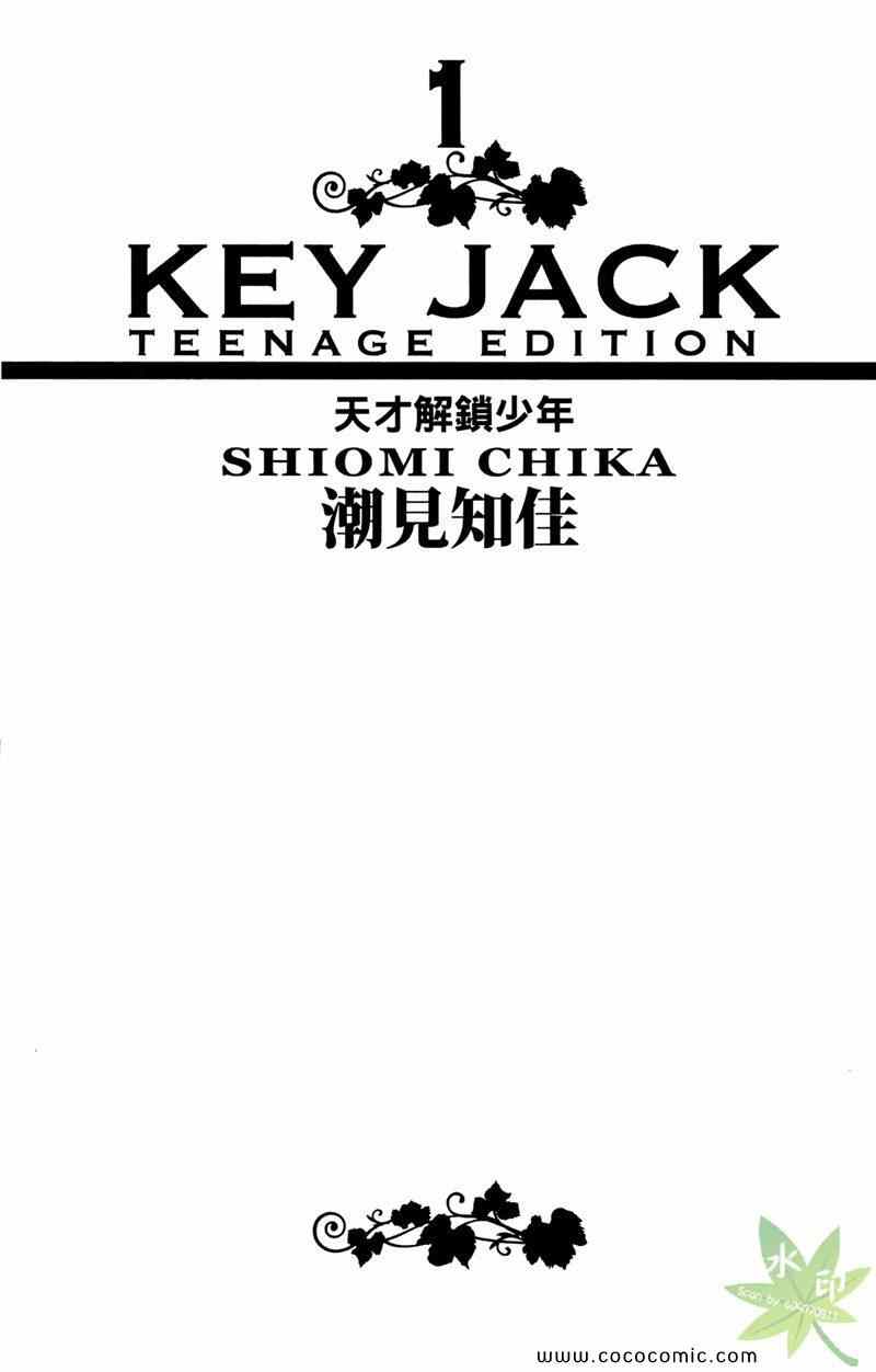 《KEY JACK》漫画最新章节第1卷免费下拉式在线观看章节第【3】张图片