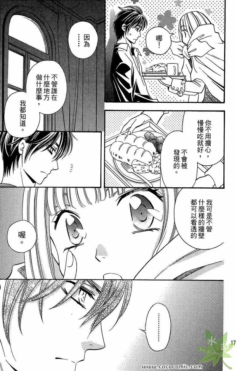 《KEY JACK》漫画最新章节第1卷免费下拉式在线观看章节第【17】张图片