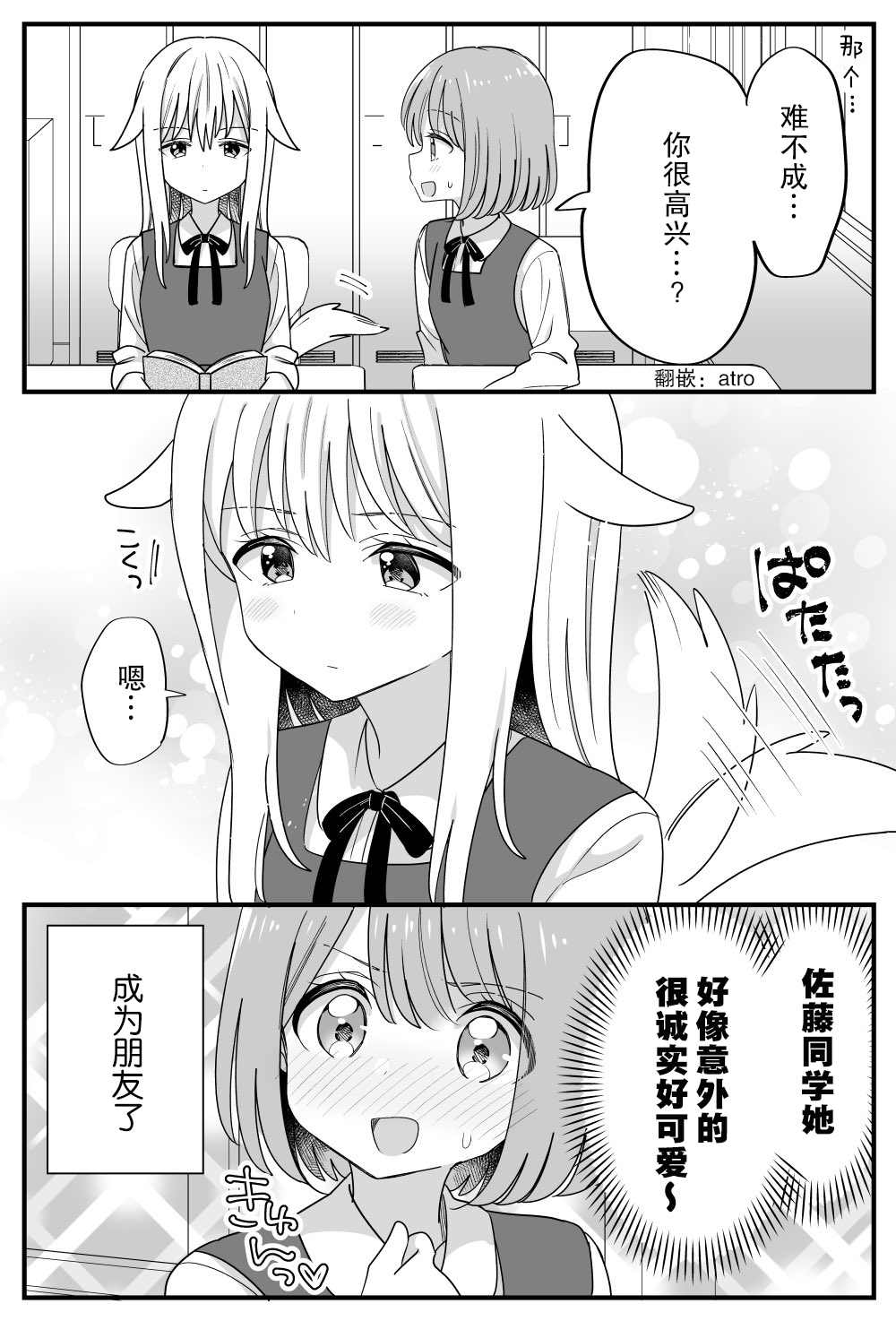 《成为了可爱女孩子的邻桌的百合。》漫画最新章节第1话免费下拉式在线观看章节第【4】张图片