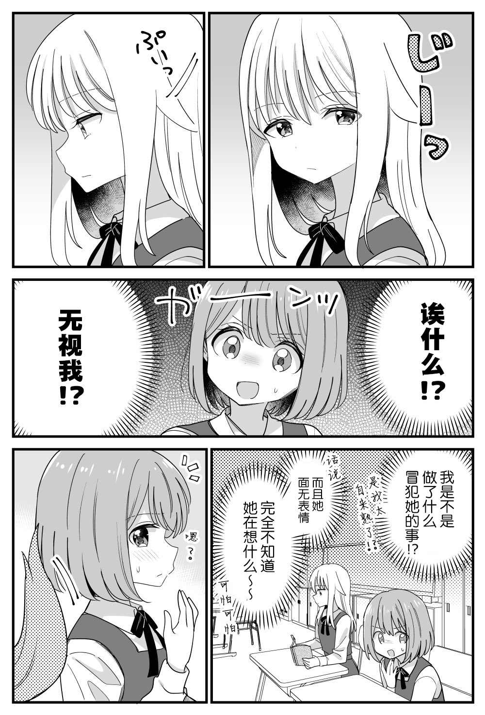 《成为了可爱女孩子的邻桌的百合。》漫画最新章节第1话免费下拉式在线观看章节第【2】张图片