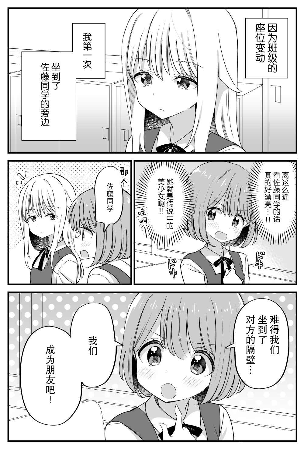 《成为了可爱女孩子的邻桌的百合。》漫画最新章节第1话免费下拉式在线观看章节第【1】张图片