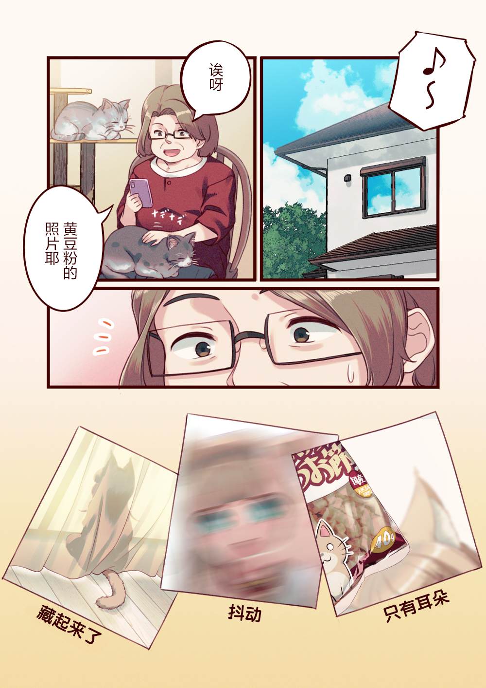 《我家的猫猫是可爱的女孩子！》漫画最新章节第6话免费下拉式在线观看章节第【5】张图片