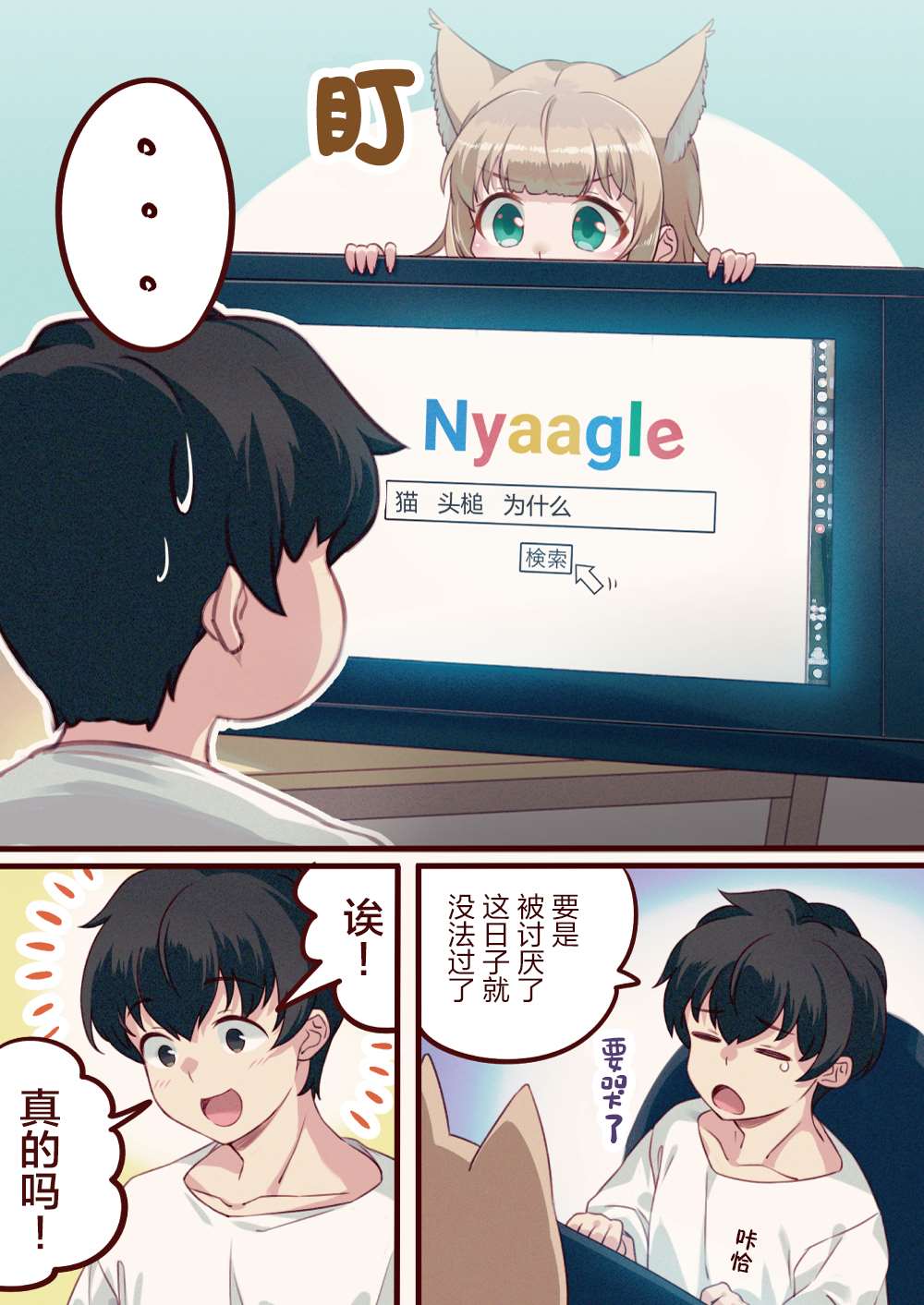 《我家的猫猫是可爱的女孩子！》漫画最新章节第4话免费下拉式在线观看章节第【6】张图片