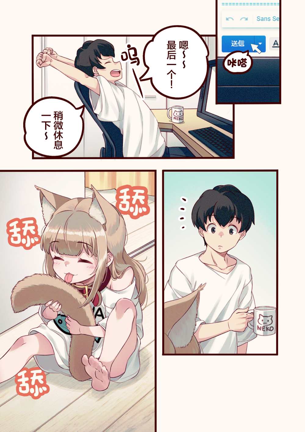 《我家的猫猫是可爱的女孩子！》漫画最新章节第5话免费下拉式在线观看章节第【2】张图片