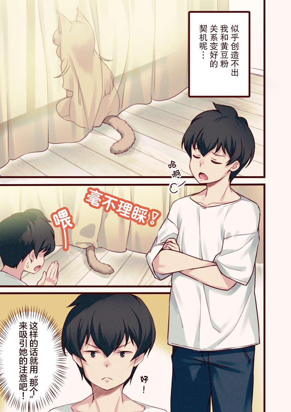 《我家的猫猫是可爱的女孩子！》漫画最新章节第2话免费下拉式在线观看章节第【2】张图片