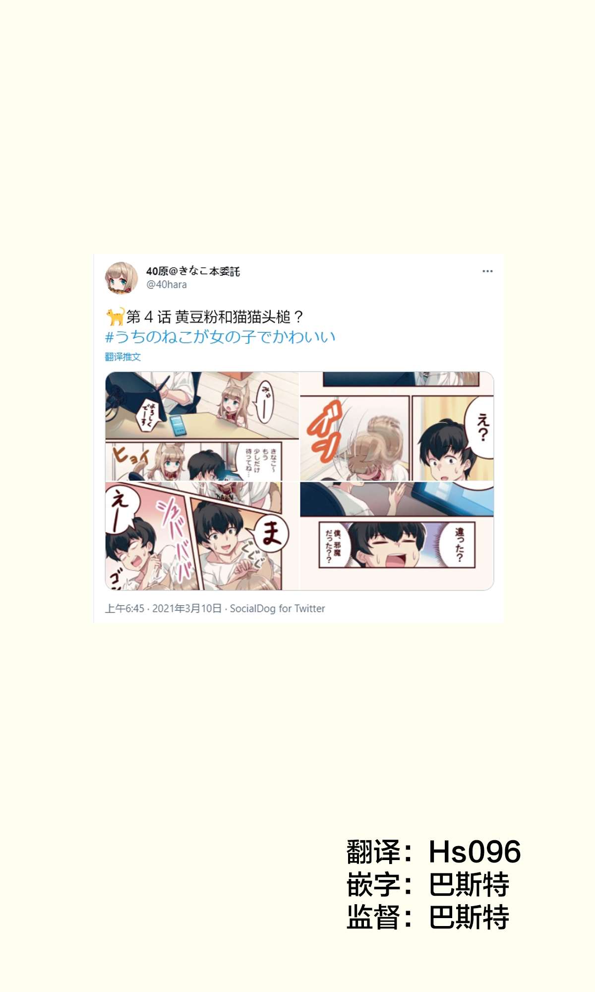 《我家的猫猫是可爱的女孩子！》漫画最新章节第4话免费下拉式在线观看章节第【1】张图片