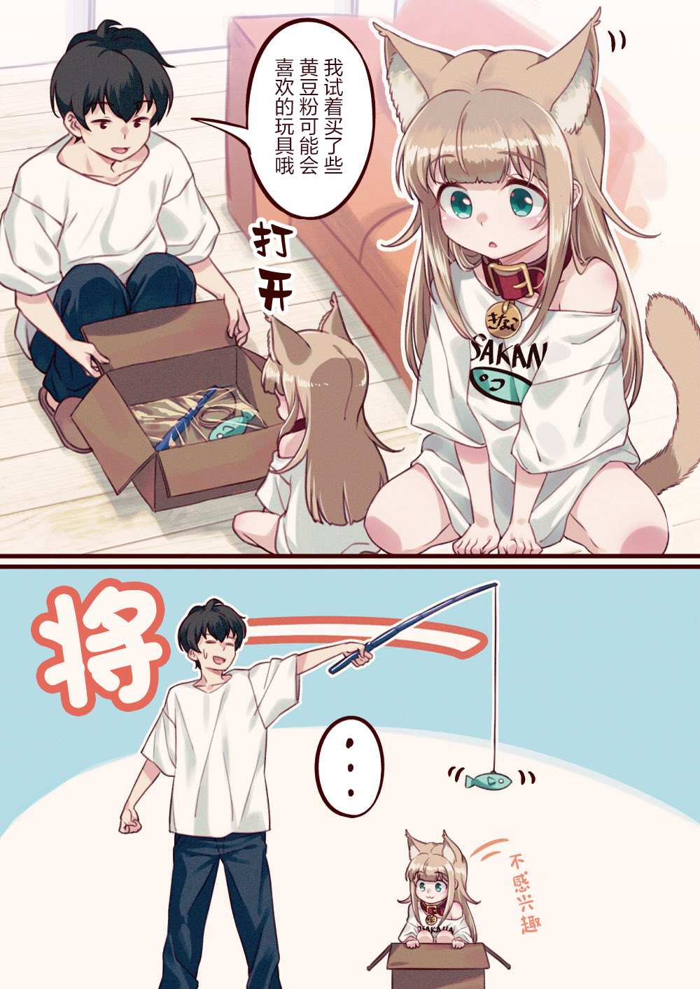 《我家的猫猫是可爱的女孩子！》漫画最新章节第3话免费下拉式在线观看章节第【2】张图片