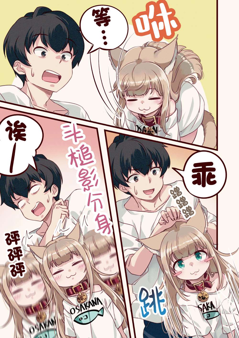 《我家的猫猫是可爱的女孩子！》漫画最新章节第4话免费下拉式在线观看章节第【4】张图片