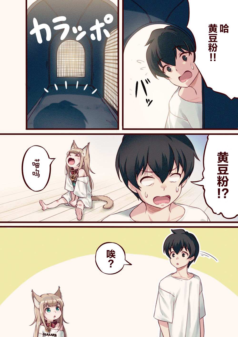 《我家的猫猫是可爱的女孩子！》漫画最新章节第1话免费下拉式在线观看章节第【7】张图片