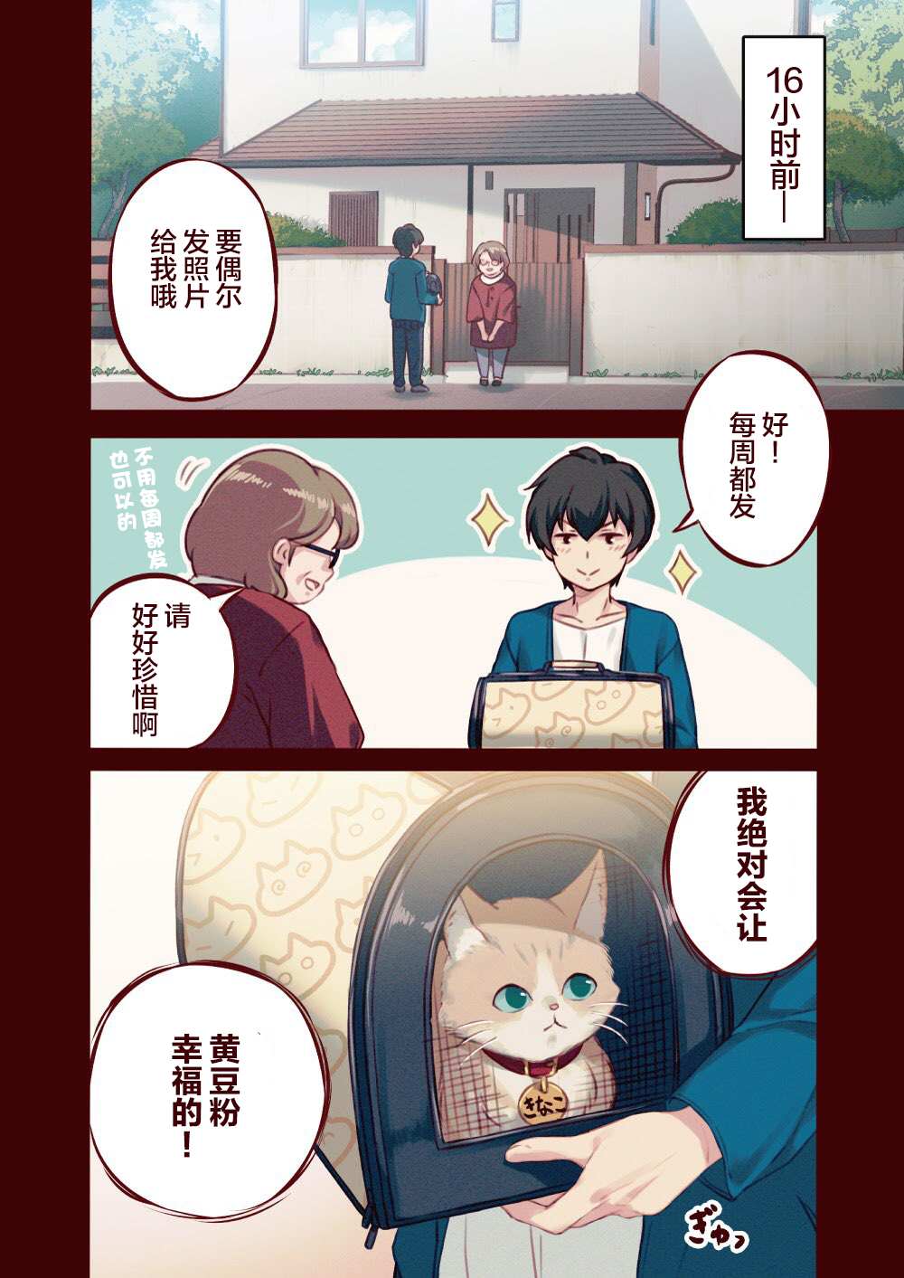 《我家的猫猫是可爱的女孩子！》漫画最新章节第1话免费下拉式在线观看章节第【3】张图片