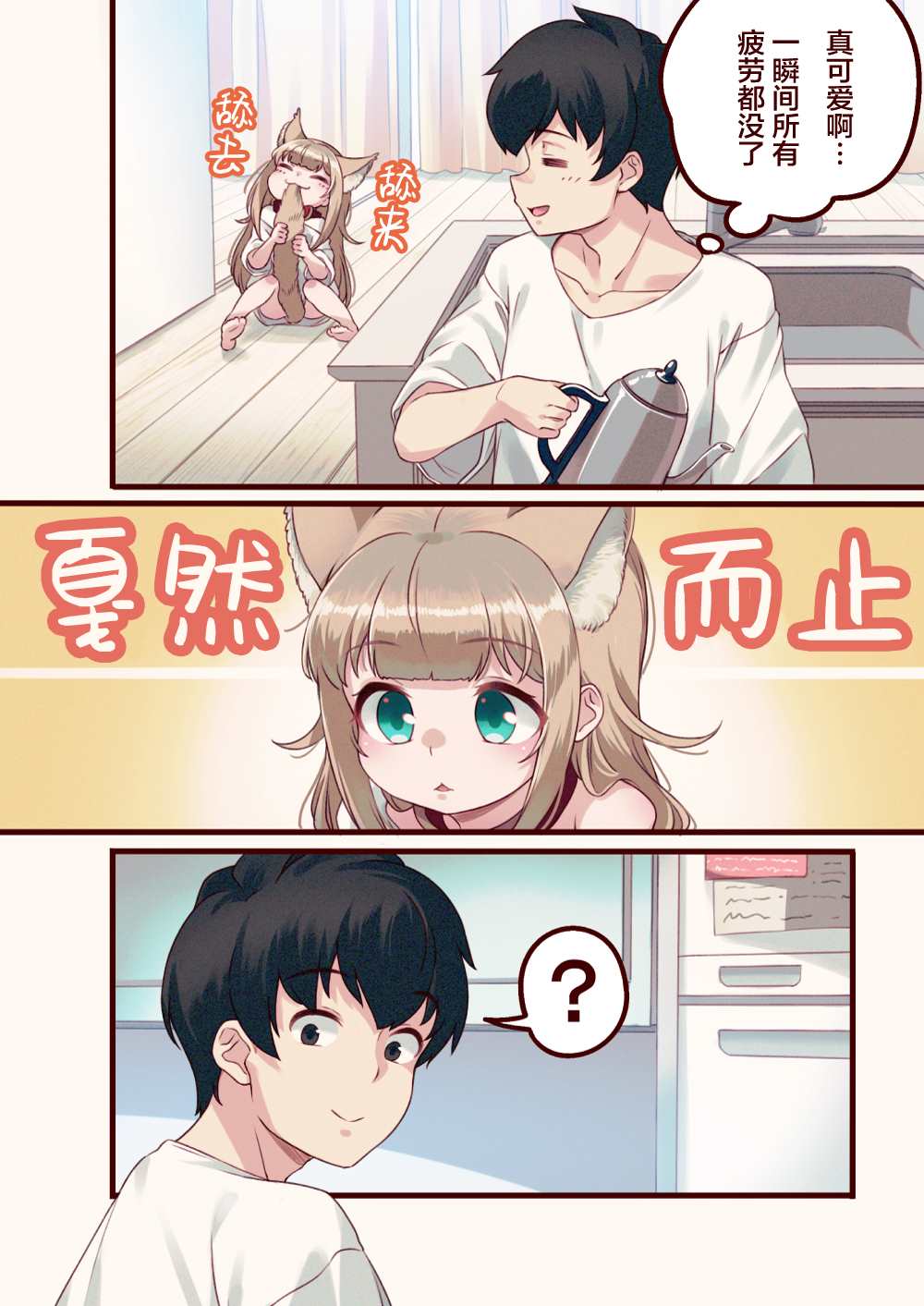 《我家的猫猫是可爱的女孩子！》漫画最新章节第5话免费下拉式在线观看章节第【3】张图片