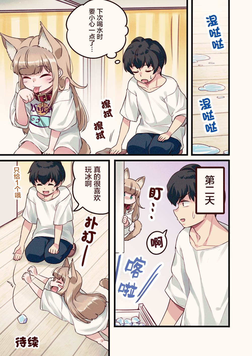 《我家的猫猫是可爱的女孩子！》漫画最新章节第7话免费下拉式在线观看章节第【9】张图片