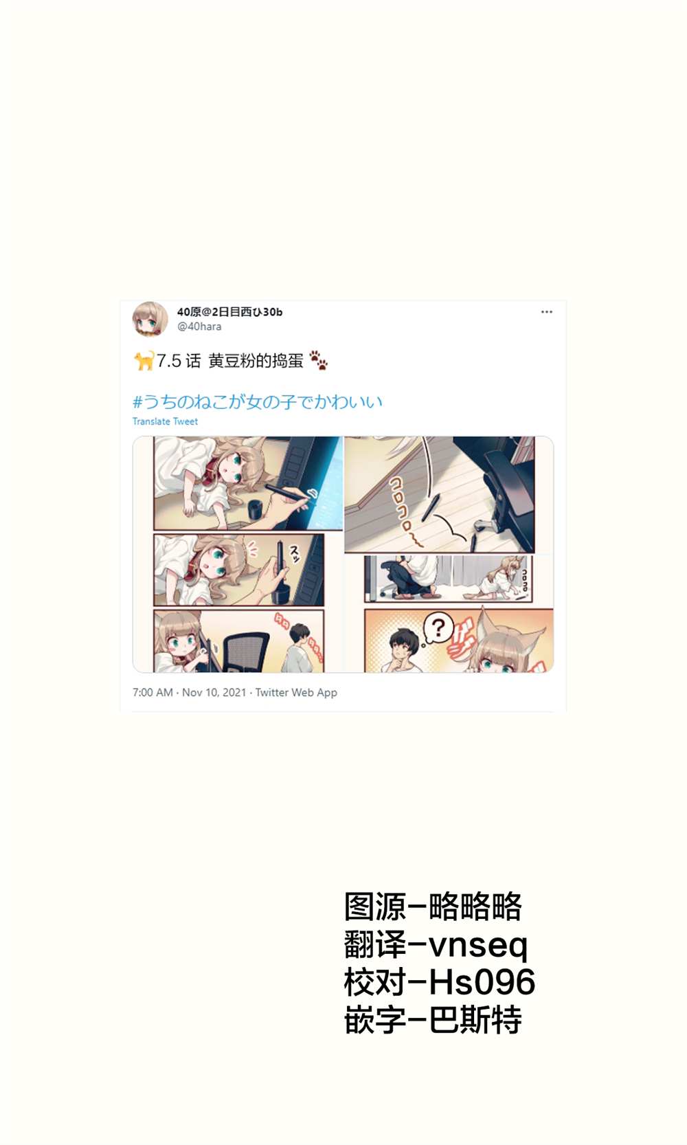 《我家的猫猫是可爱的女孩子！》漫画最新章节第7.5话免费下拉式在线观看章节第【1】张图片