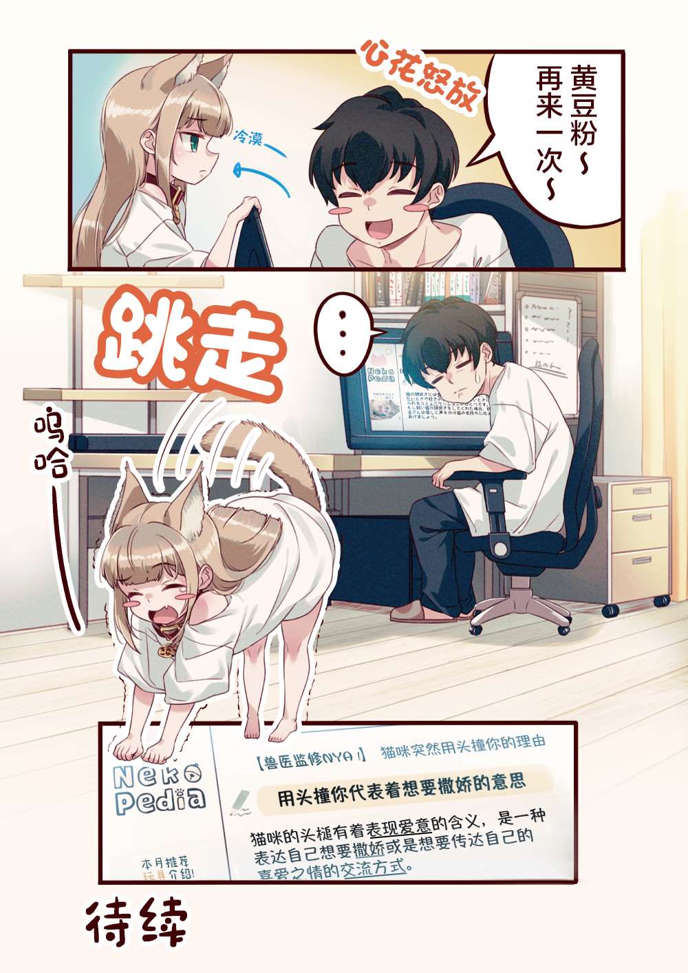 《我家的猫猫是可爱的女孩子！》漫画最新章节第4话免费下拉式在线观看章节第【7】张图片