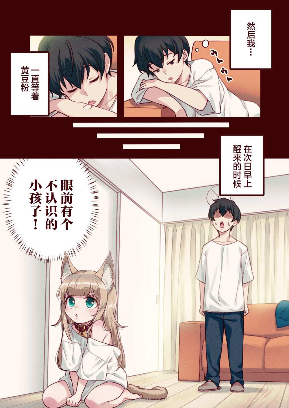 《我家的猫猫是可爱的女孩子！》漫画最新章节第1话免费下拉式在线观看章节第【6】张图片