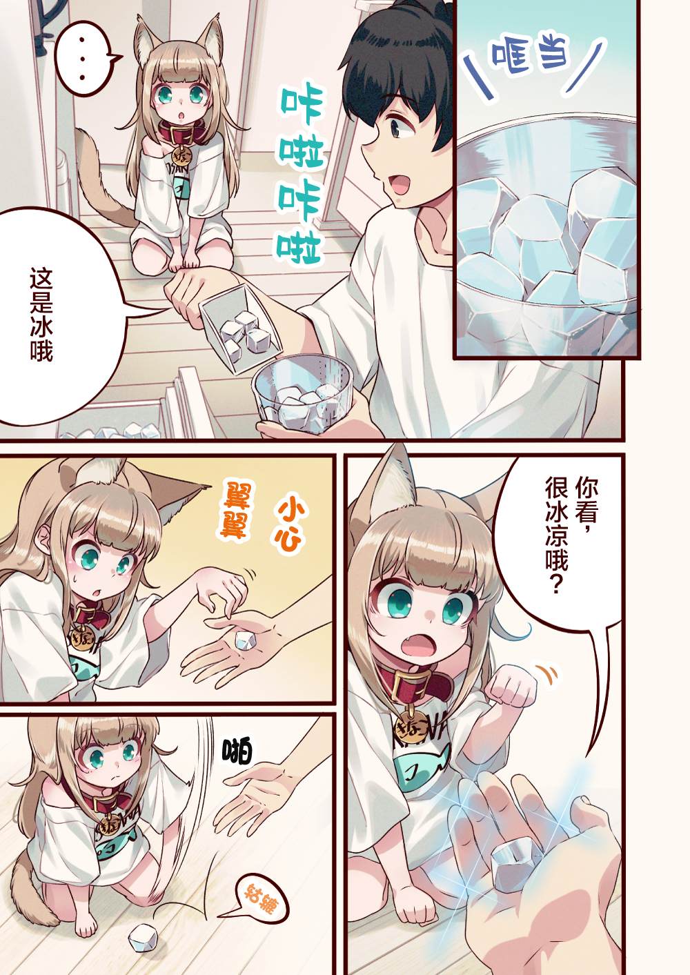 《我家的猫猫是可爱的女孩子！》漫画最新章节第7话免费下拉式在线观看章节第【5】张图片