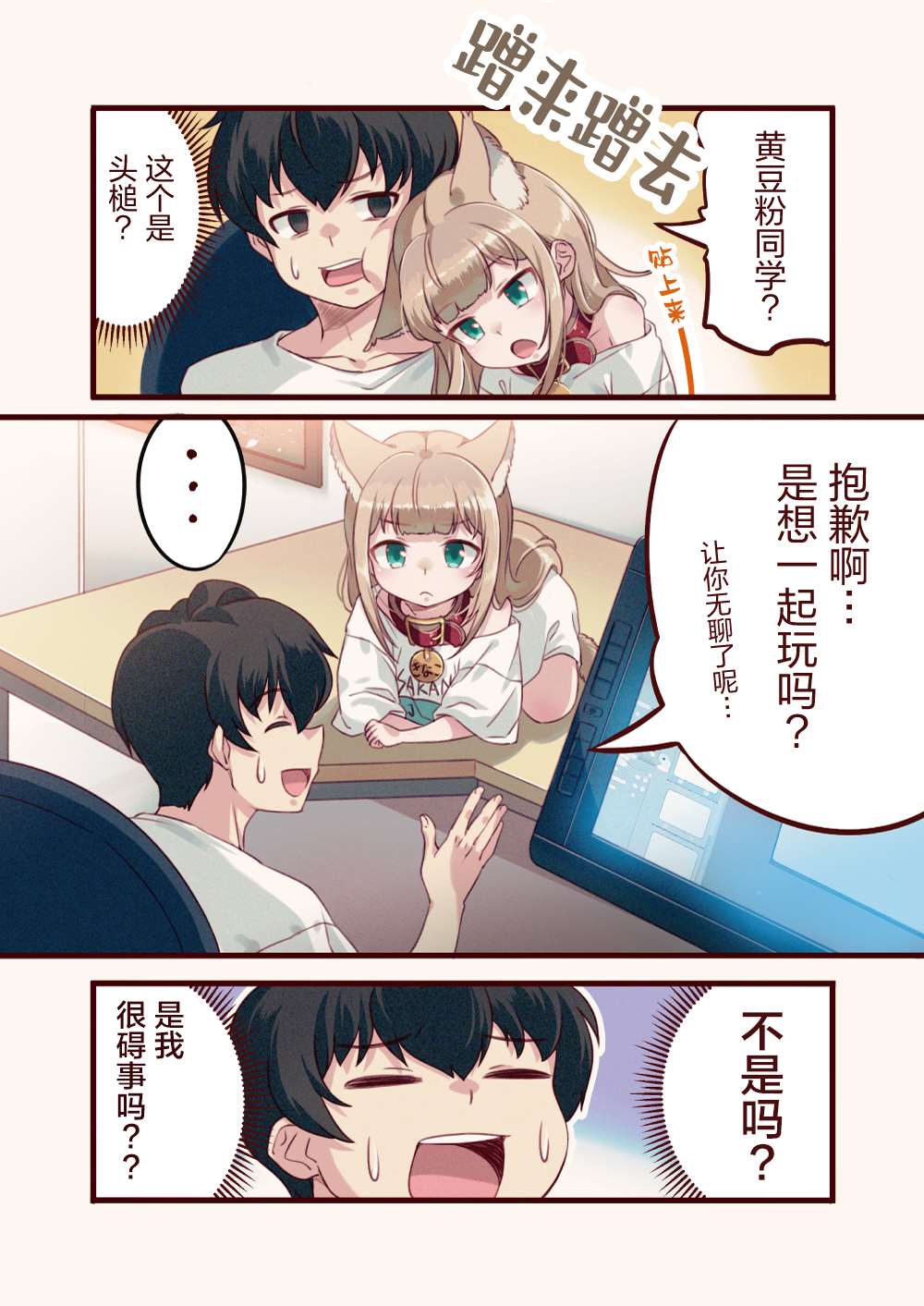 《我家的猫猫是可爱的女孩子！》漫画最新章节第4话免费下拉式在线观看章节第【5】张图片