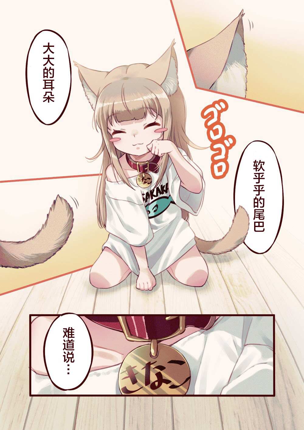 《我家的猫猫是可爱的女孩子！》漫画最新章节第1话免费下拉式在线观看章节第【8】张图片