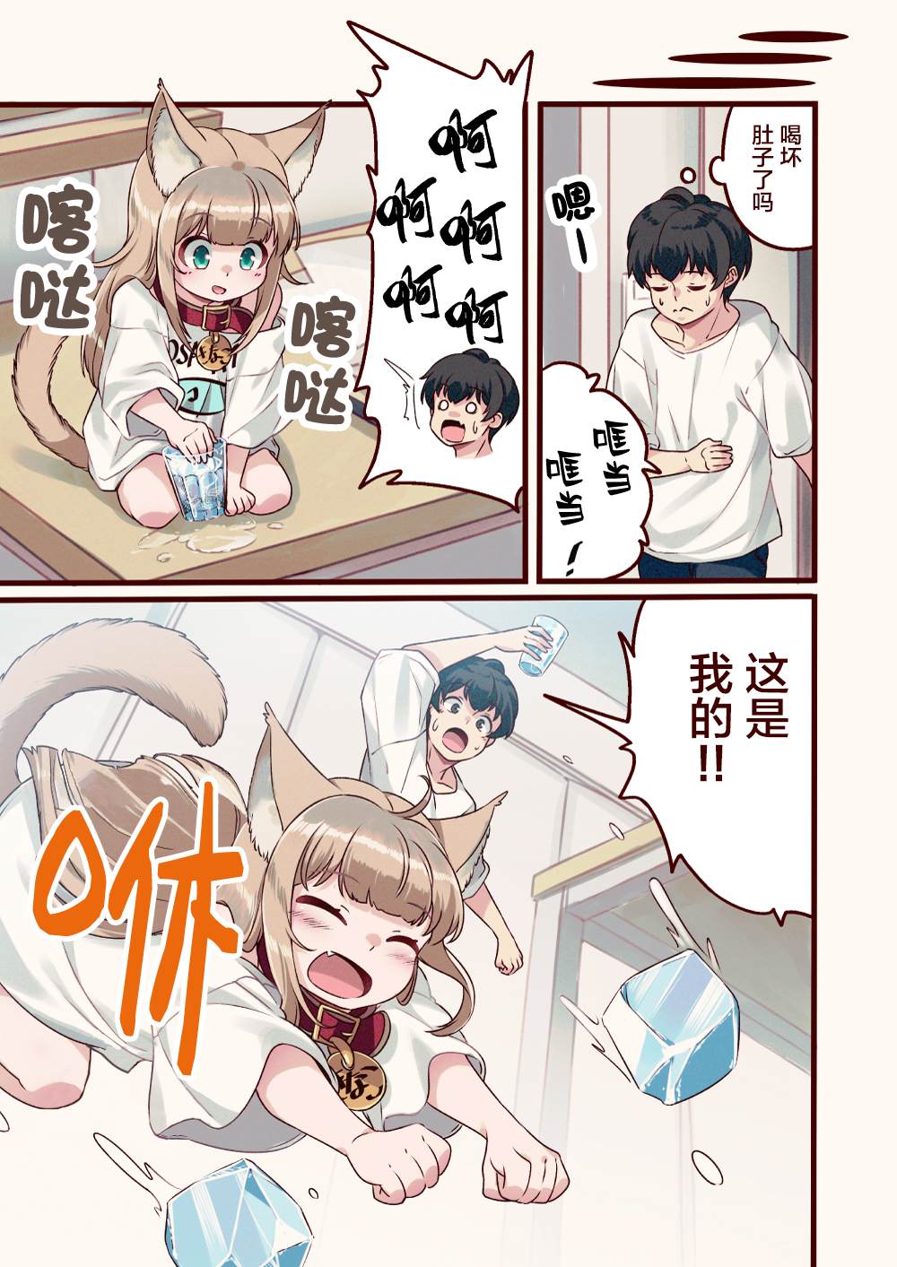 《我家的猫猫是可爱的女孩子！》漫画最新章节第7话免费下拉式在线观看章节第【7】张图片