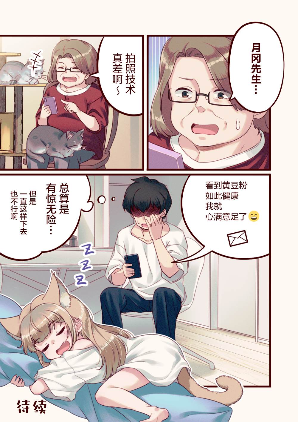 《我家的猫猫是可爱的女孩子！》漫画最新章节第6话免费下拉式在线观看章节第【6】张图片