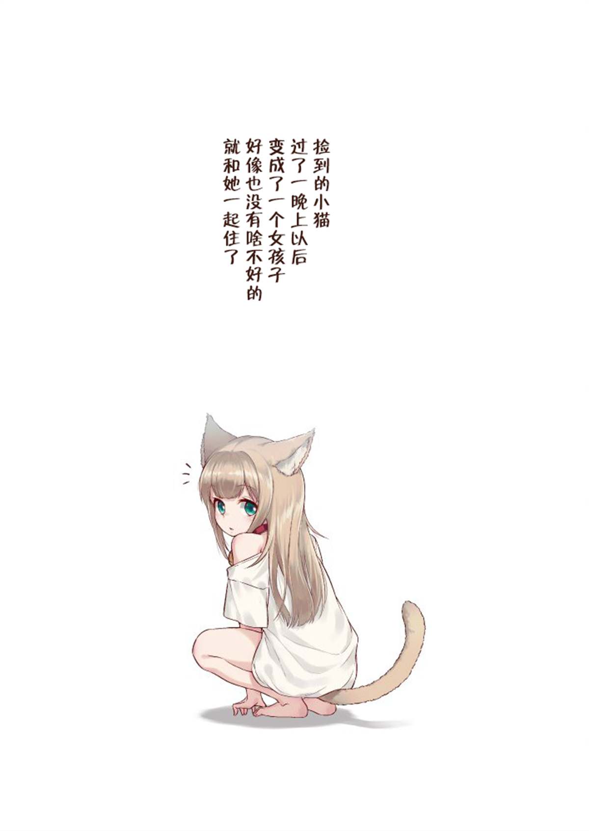 《我家的猫猫是可爱的女孩子！》漫画最新章节杂图2免费下拉式在线观看章节第【7】张图片