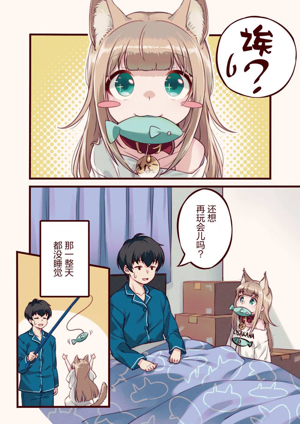 《我家的猫猫是可爱的女孩子！》漫画最新章节第3话免费下拉式在线观看章节第【7】张图片