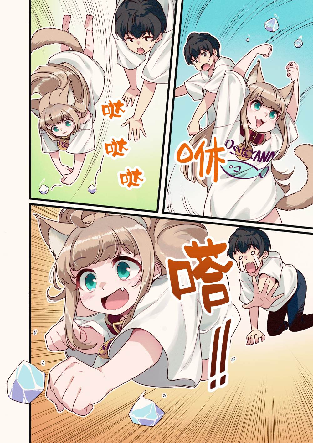 《我家的猫猫是可爱的女孩子！》漫画最新章节第7话免费下拉式在线观看章节第【8】张图片