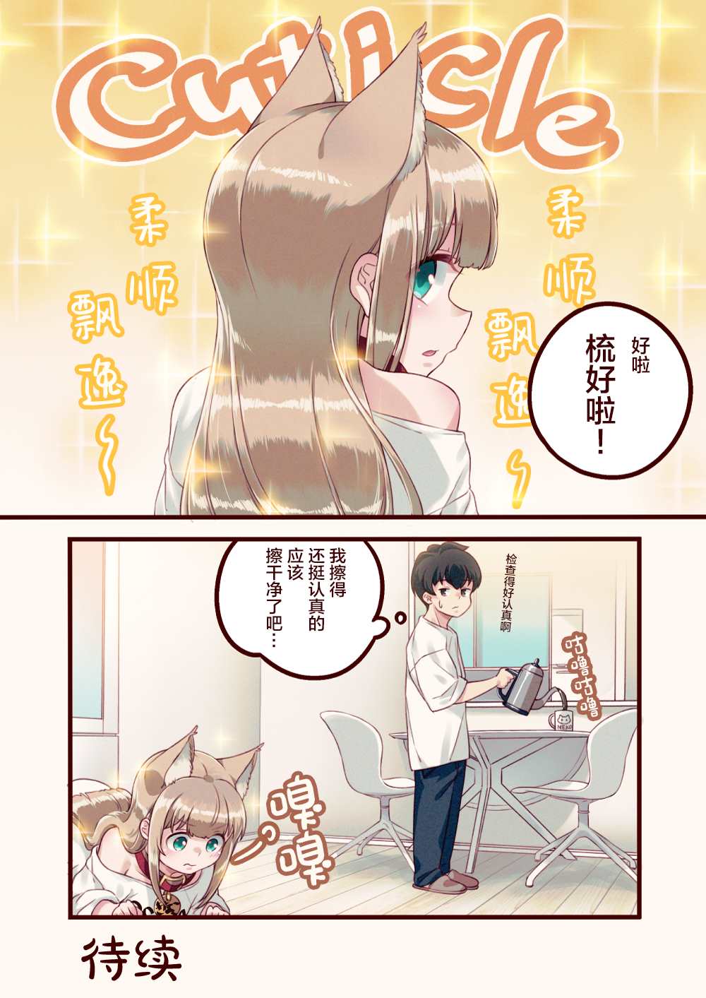 《我家的猫猫是可爱的女孩子！》漫画最新章节第5话免费下拉式在线观看章节第【7】张图片