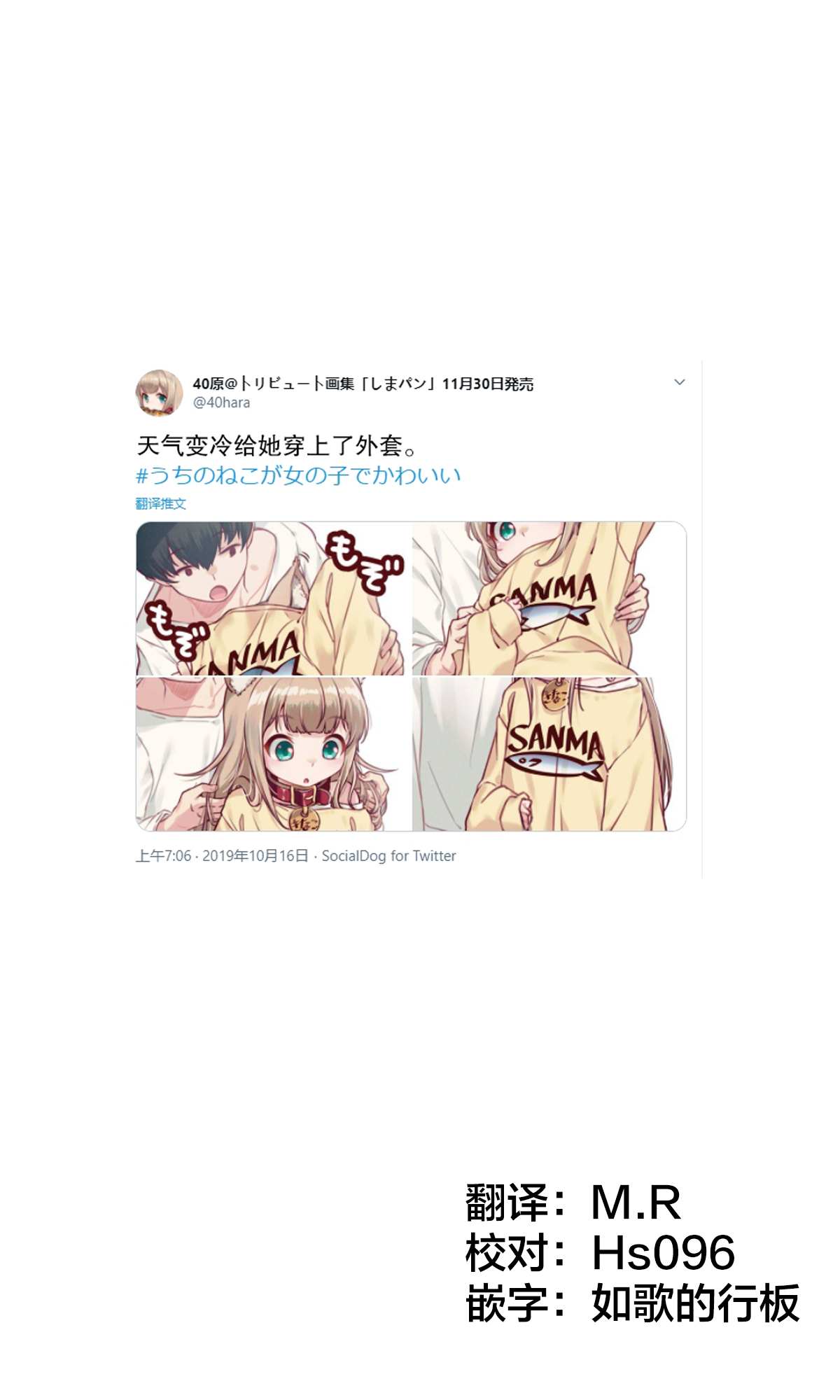 《我家的猫猫是可爱的女孩子！》漫画最新章节杂图3免费下拉式在线观看章节第【1】张图片