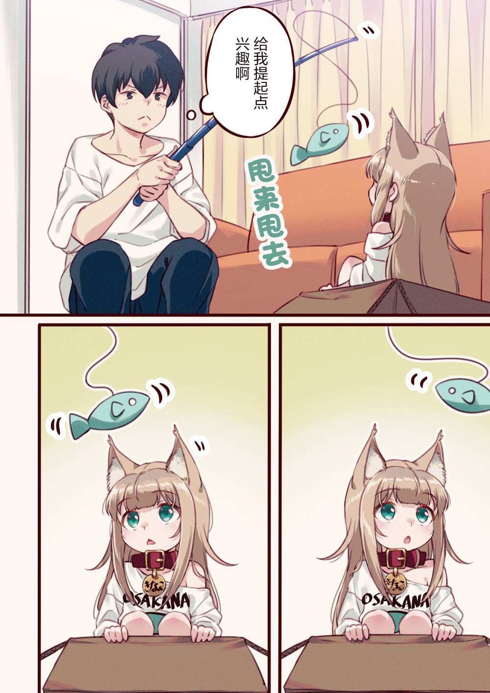 《我家的猫猫是可爱的女孩子！》漫画最新章节第3话免费下拉式在线观看章节第【3】张图片