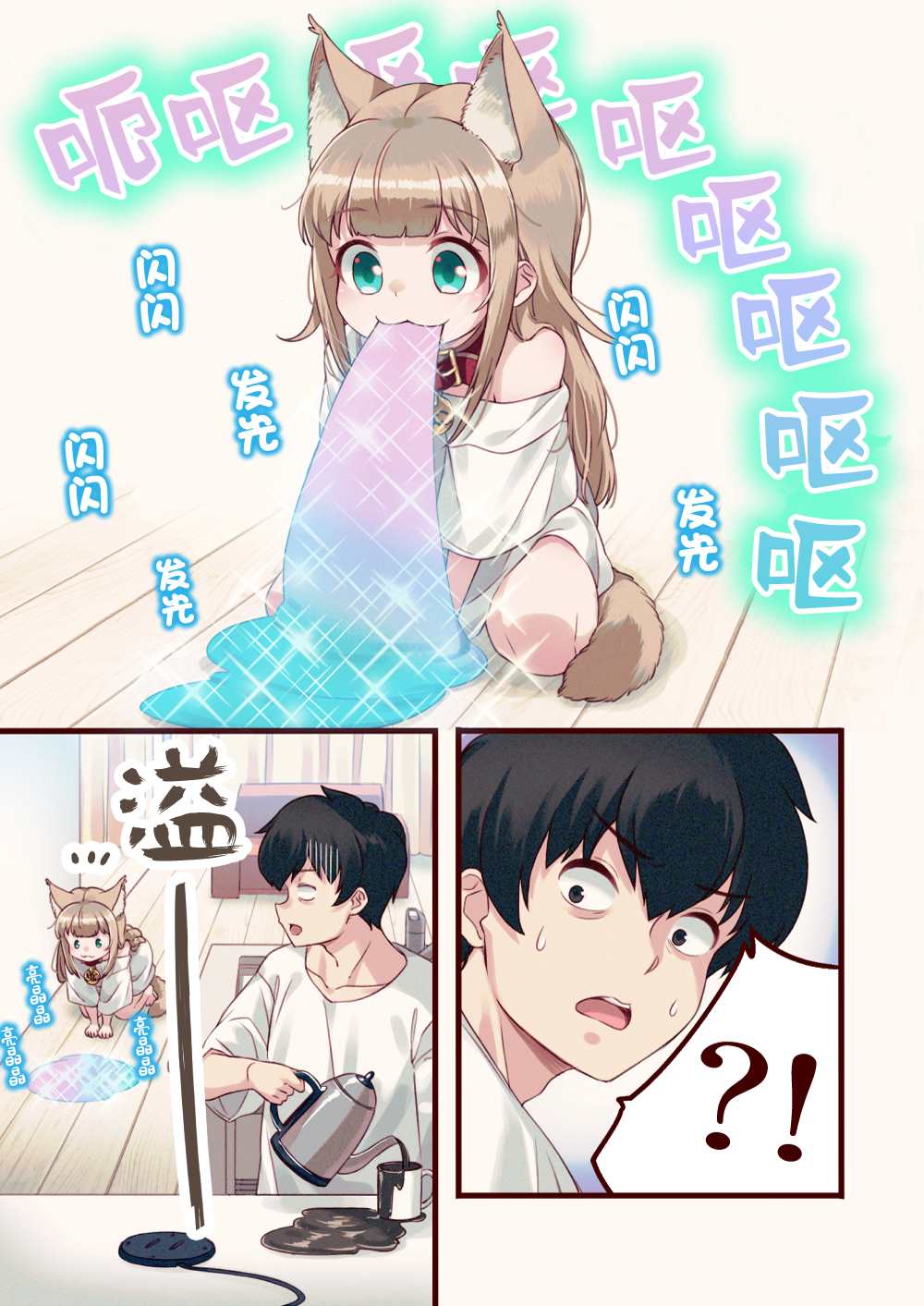 《我家的猫猫是可爱的女孩子！》漫画最新章节第5话免费下拉式在线观看章节第【4】张图片