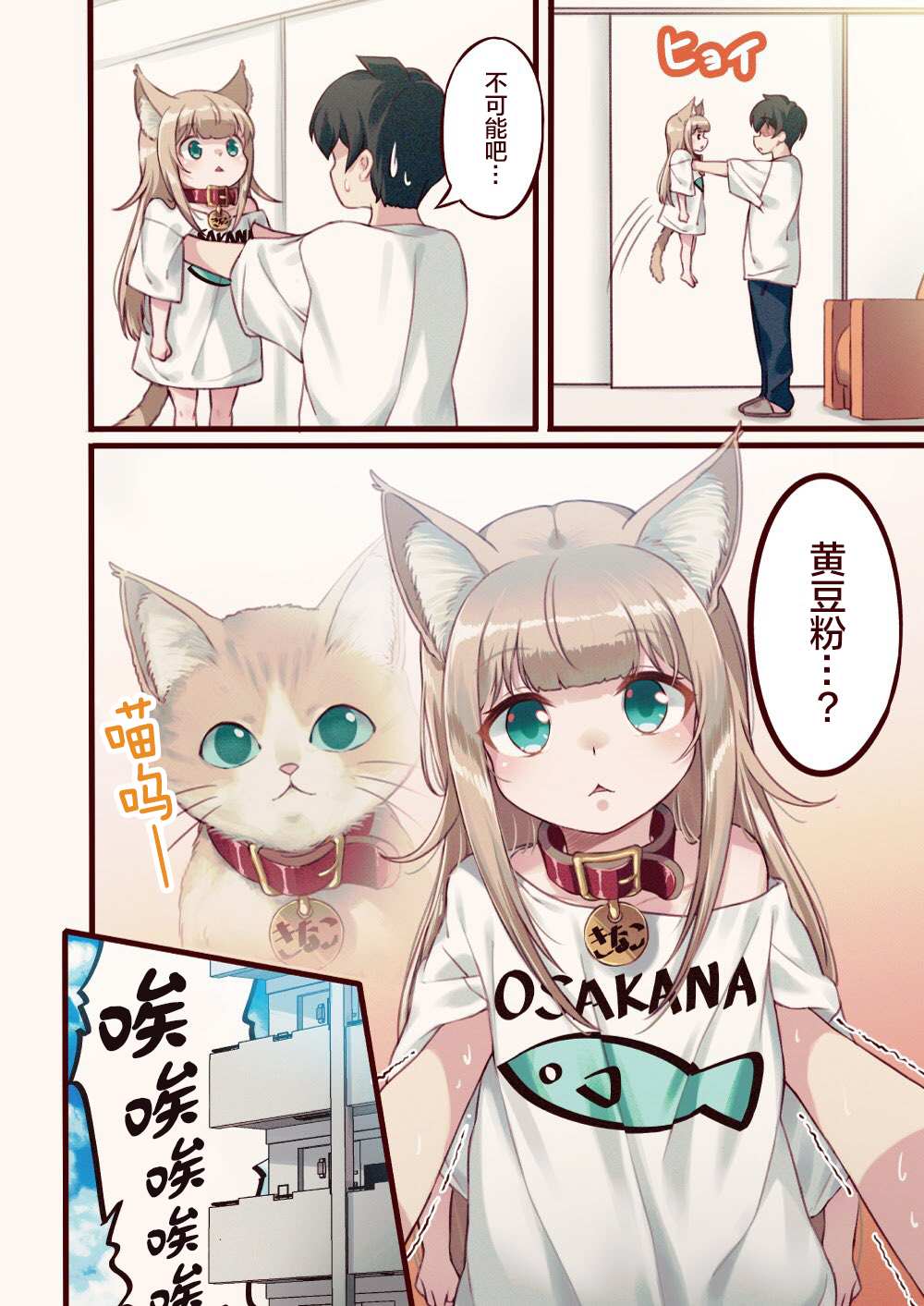 《我家的猫猫是可爱的女孩子！》漫画最新章节第1话免费下拉式在线观看章节第【9】张图片