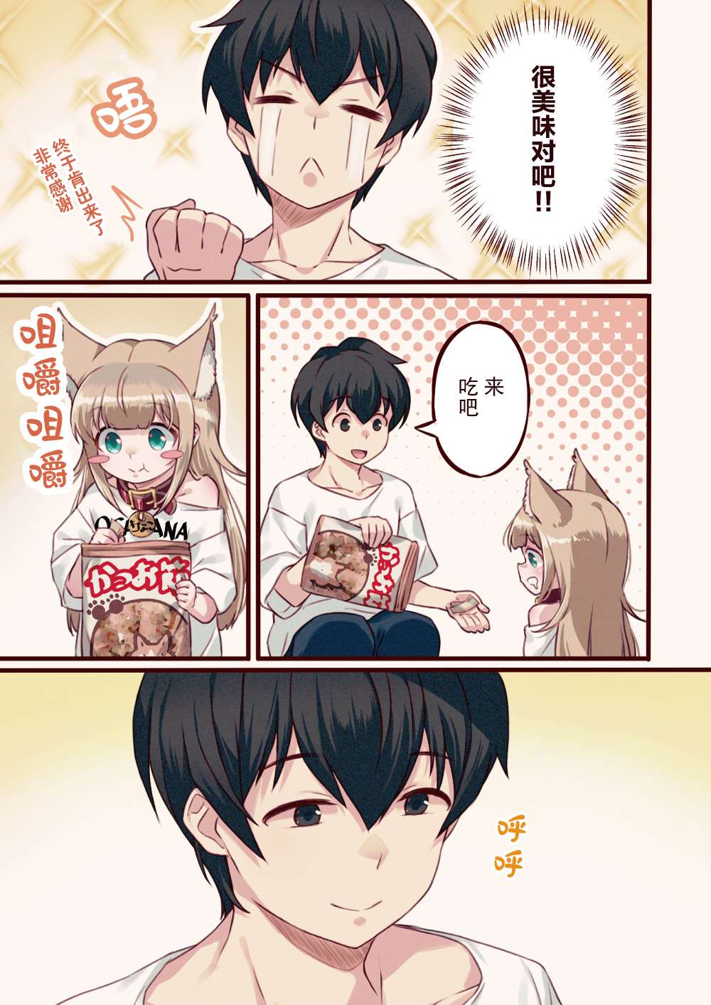 《我家的猫猫是可爱的女孩子！》漫画最新章节第2话免费下拉式在线观看章节第【6】张图片