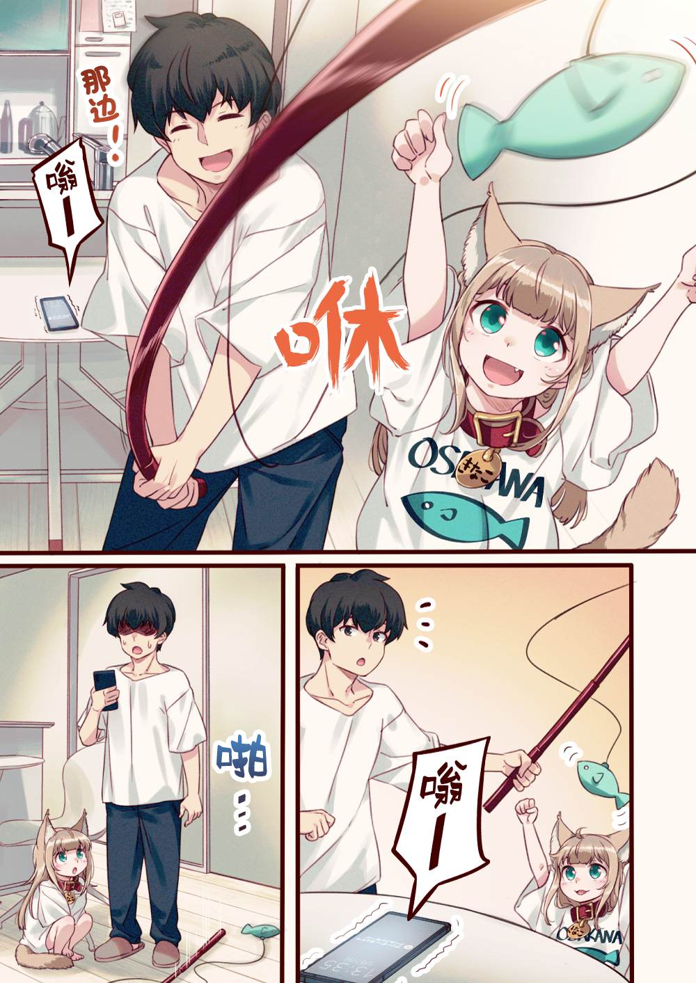 《我家的猫猫是可爱的女孩子！》漫画最新章节第6话免费下拉式在线观看章节第【2】张图片