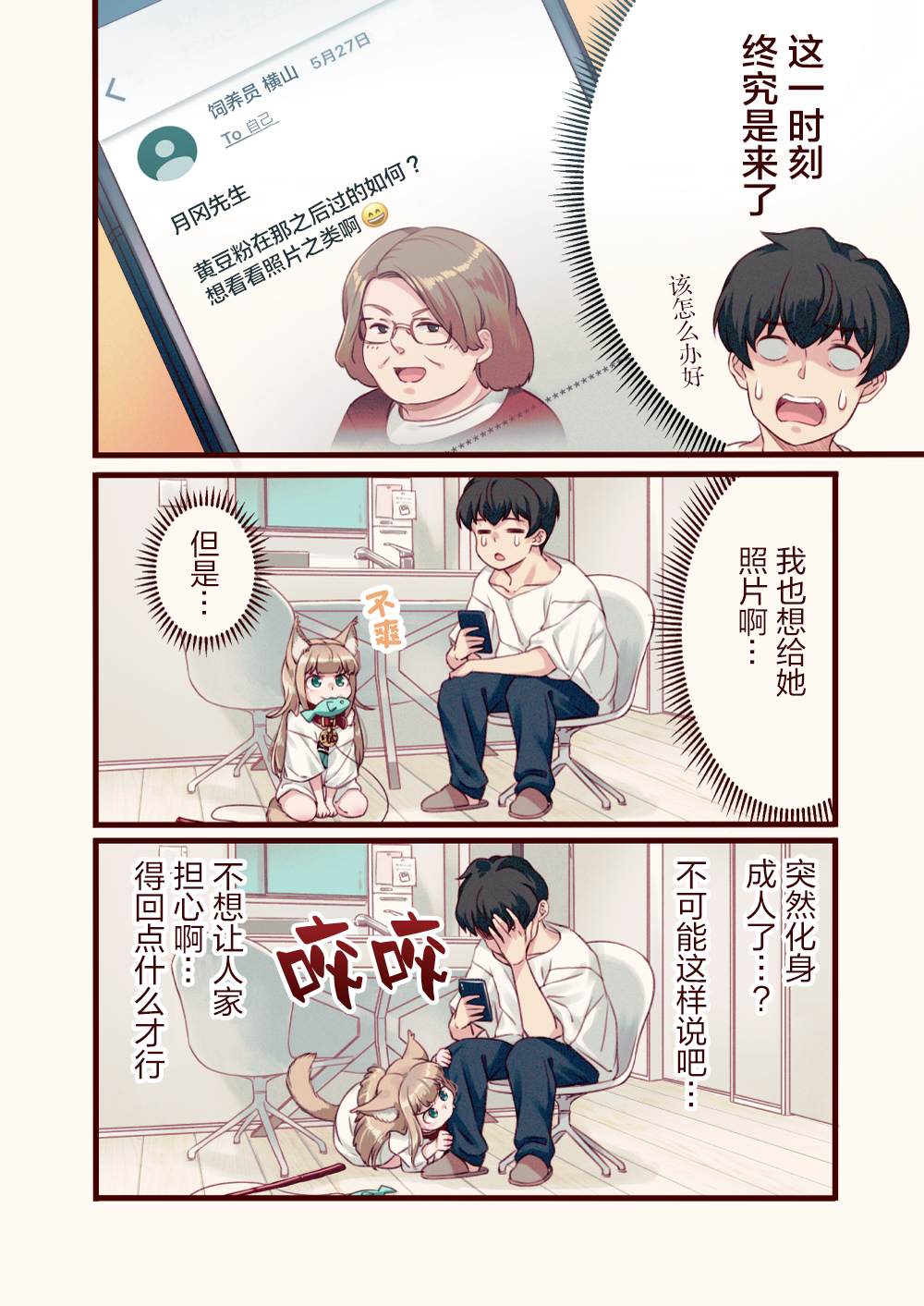 《我家的猫猫是可爱的女孩子！》漫画最新章节第6话免费下拉式在线观看章节第【3】张图片