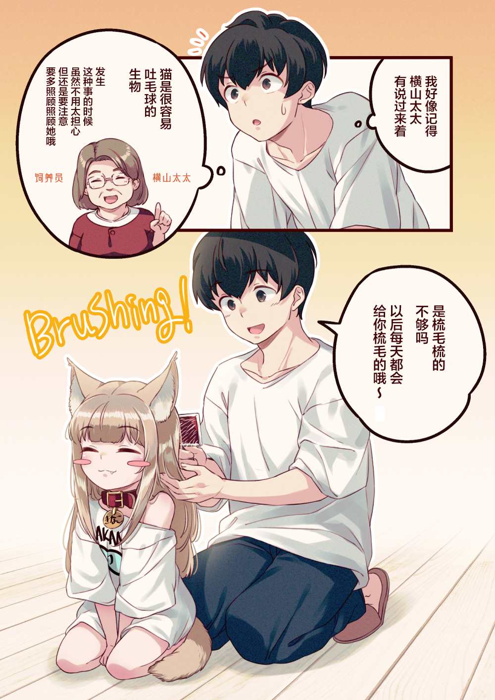 《我家的猫猫是可爱的女孩子！》漫画最新章节第5话免费下拉式在线观看章节第【6】张图片