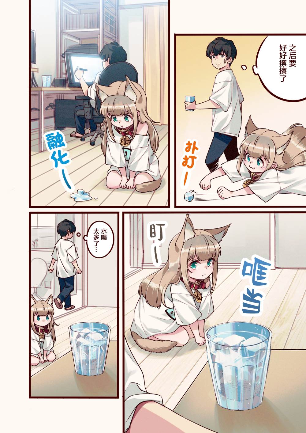 《我家的猫猫是可爱的女孩子！》漫画最新章节第7话免费下拉式在线观看章节第【6】张图片