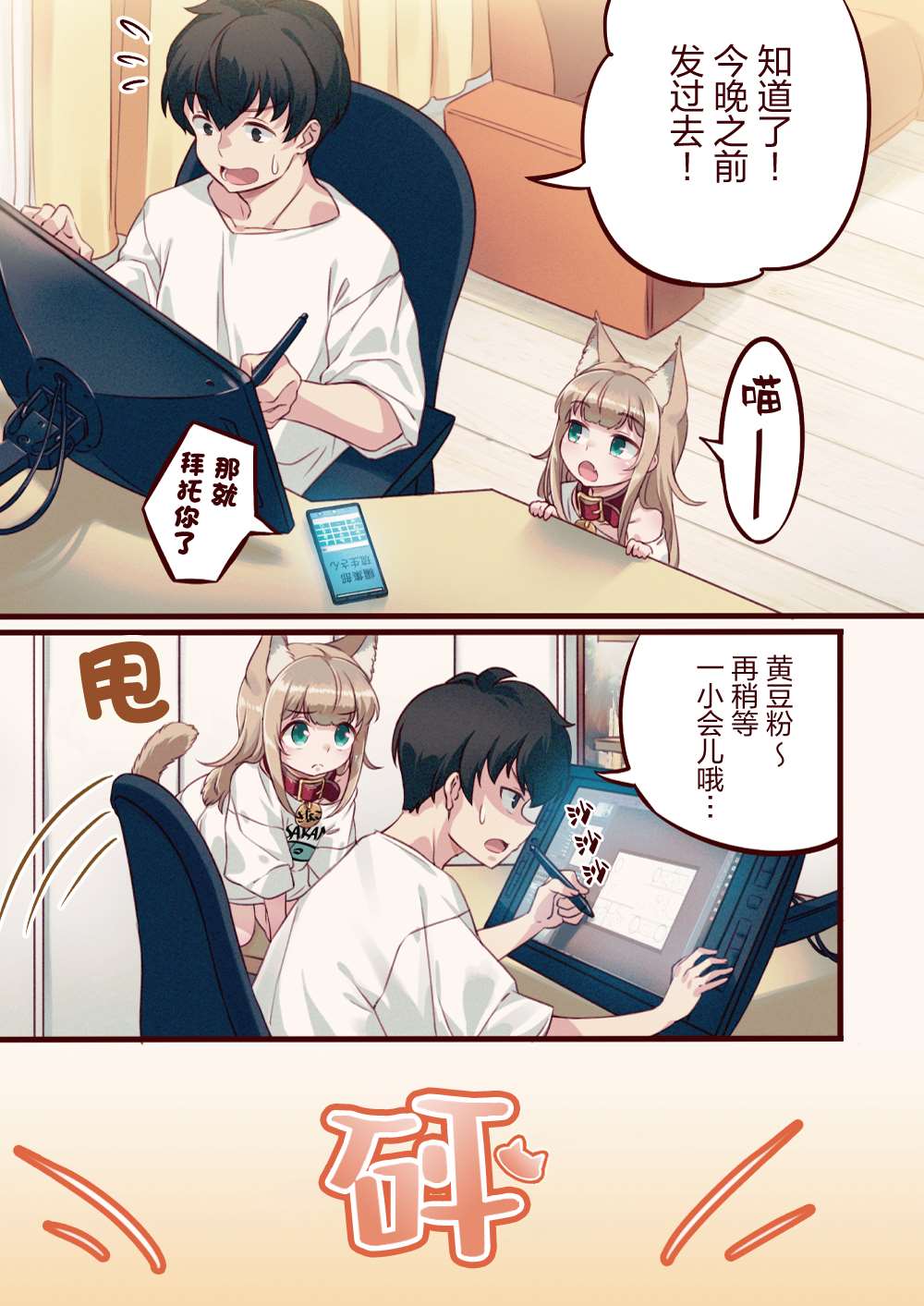 《我家的猫猫是可爱的女孩子！》漫画最新章节第4话免费下拉式在线观看章节第【2】张图片