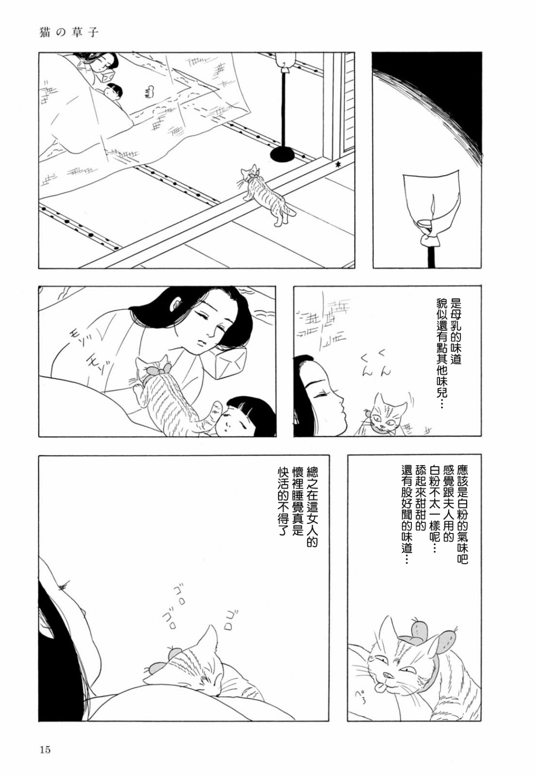 《猫草子》漫画最新章节第1话免费下拉式在线观看章节第【17】张图片