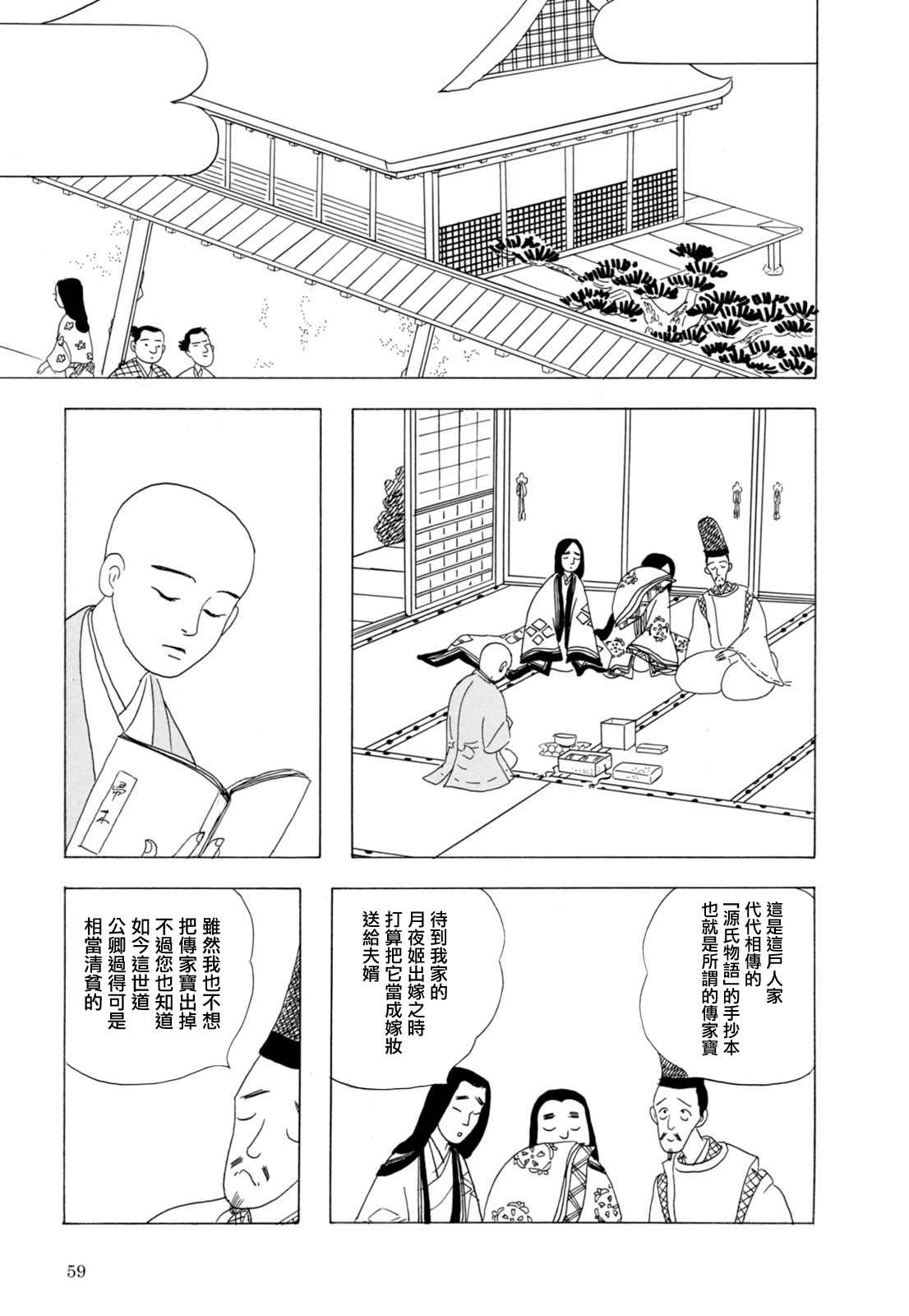 《猫草子》漫画最新章节第3话免费下拉式在线观看章节第【2】张图片