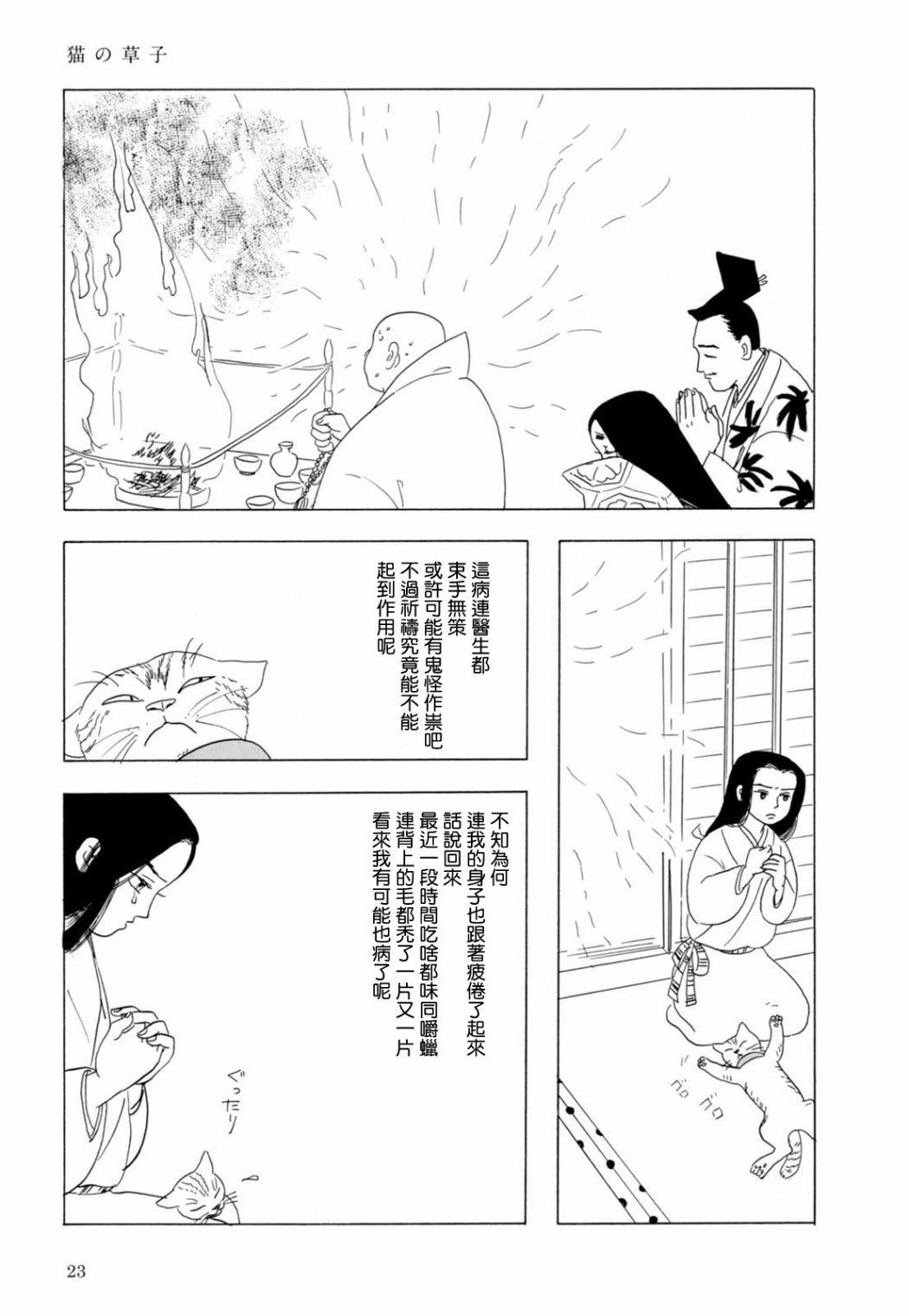 《猫草子》漫画最新章节第1话免费下拉式在线观看章节第【25】张图片